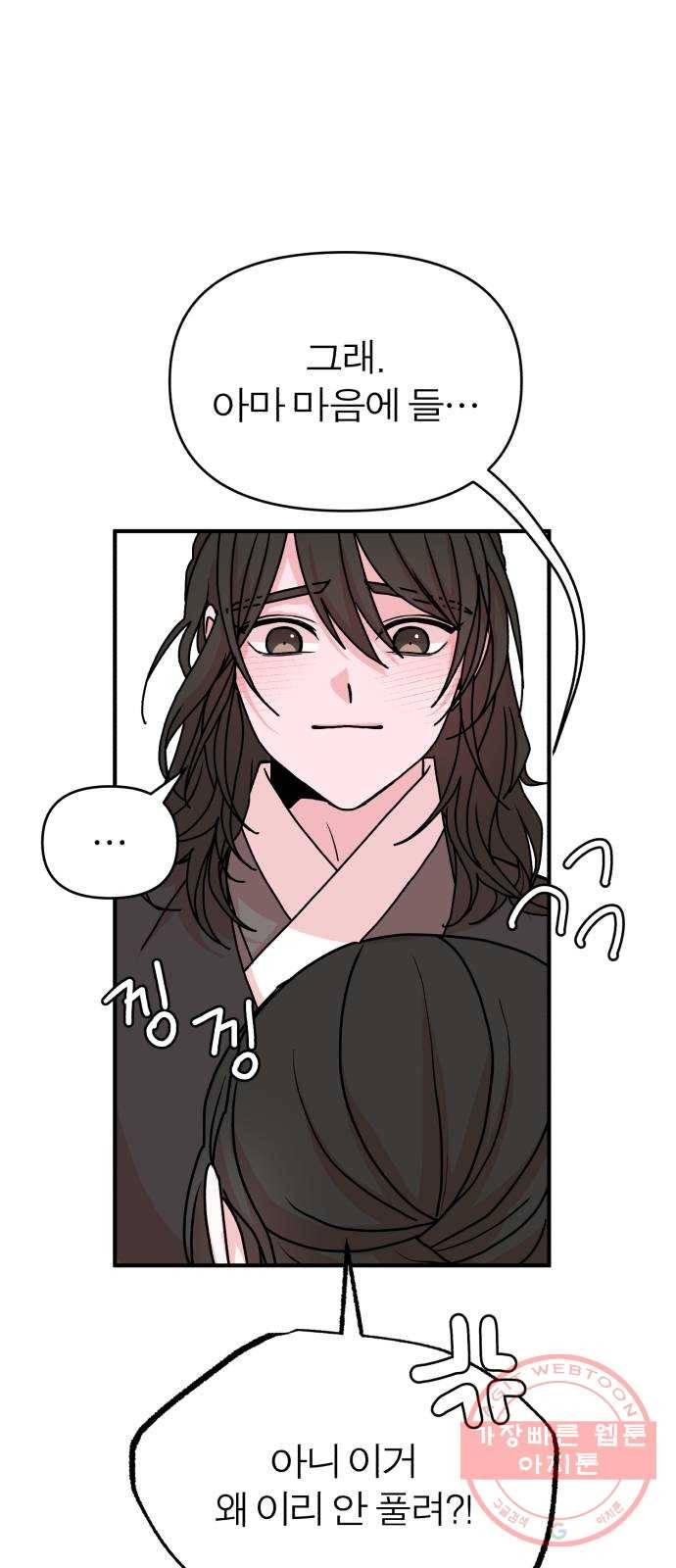 여우애담 12화 68