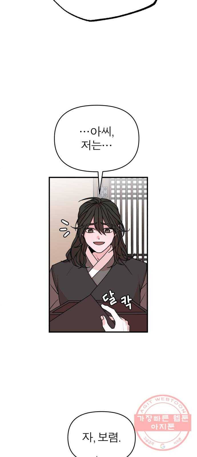 여우애담 12화 69