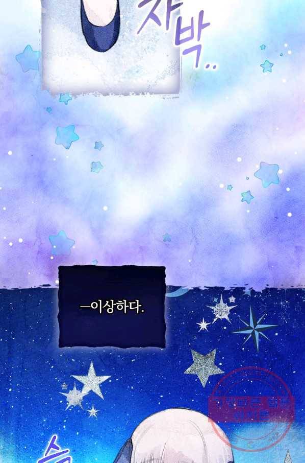 동화 속 악역의 완벽한 엔딩 플랜 17화 2