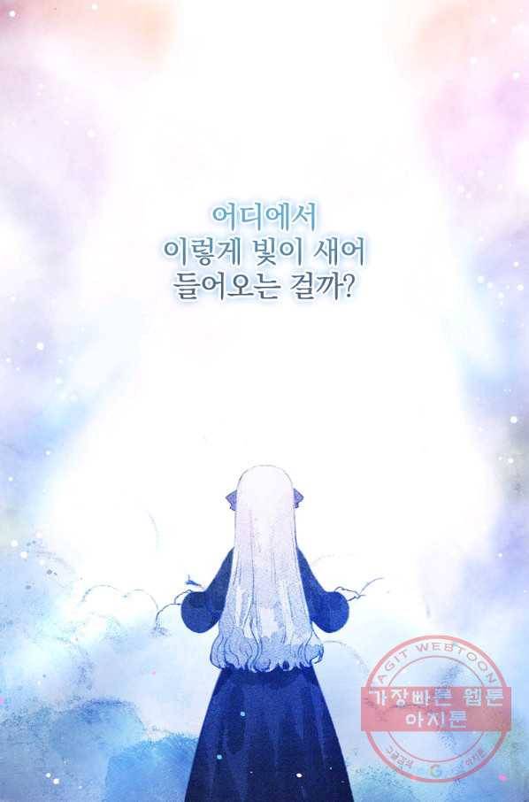 동화 속 악역의 완벽한 엔딩 플랜 17화 4