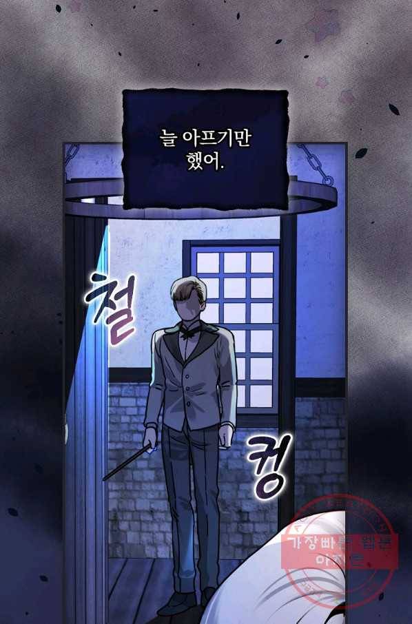 동화 속 악역의 완벽한 엔딩 플랜 17화 8