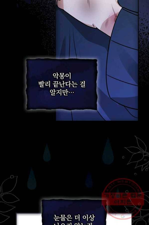 동화 속 악역의 완벽한 엔딩 플랜 17화 10