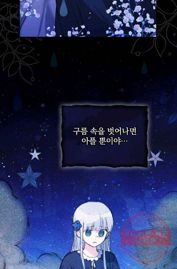 동화 속 악역의 완벽한 엔딩 플랜 17화 12