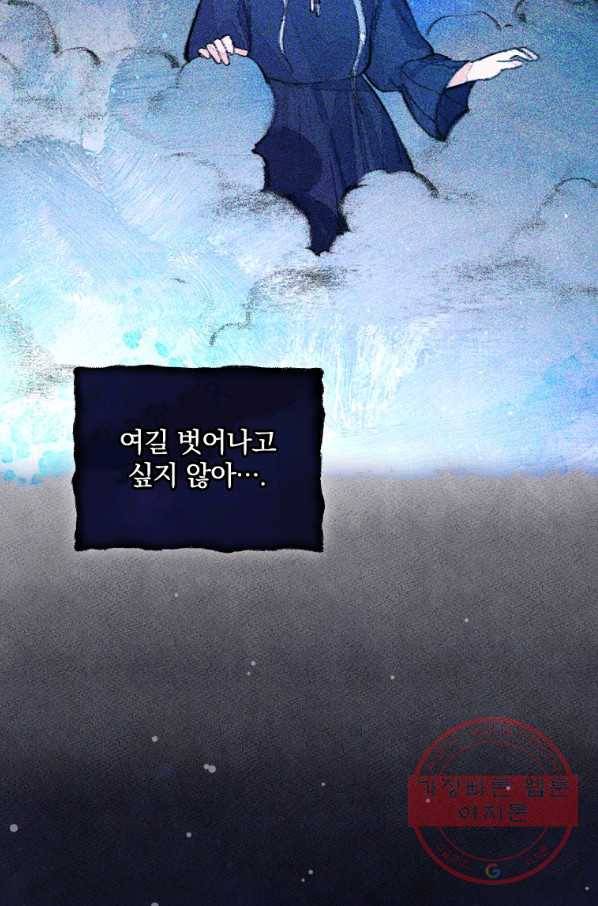 동화 속 악역의 완벽한 엔딩 플랜 17화 13