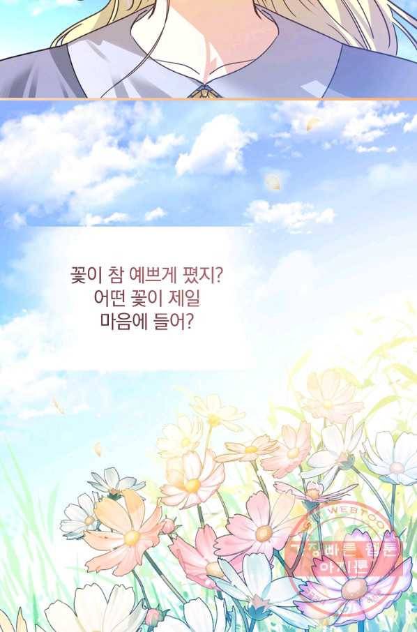 동화 속 악역의 완벽한 엔딩 플랜 17화 16