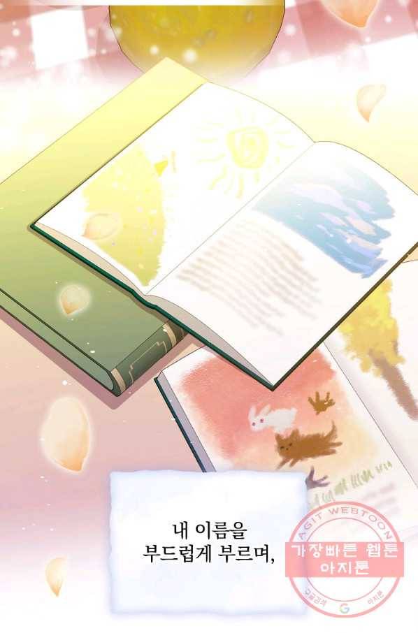 동화 속 악역의 완벽한 엔딩 플랜 17화 18