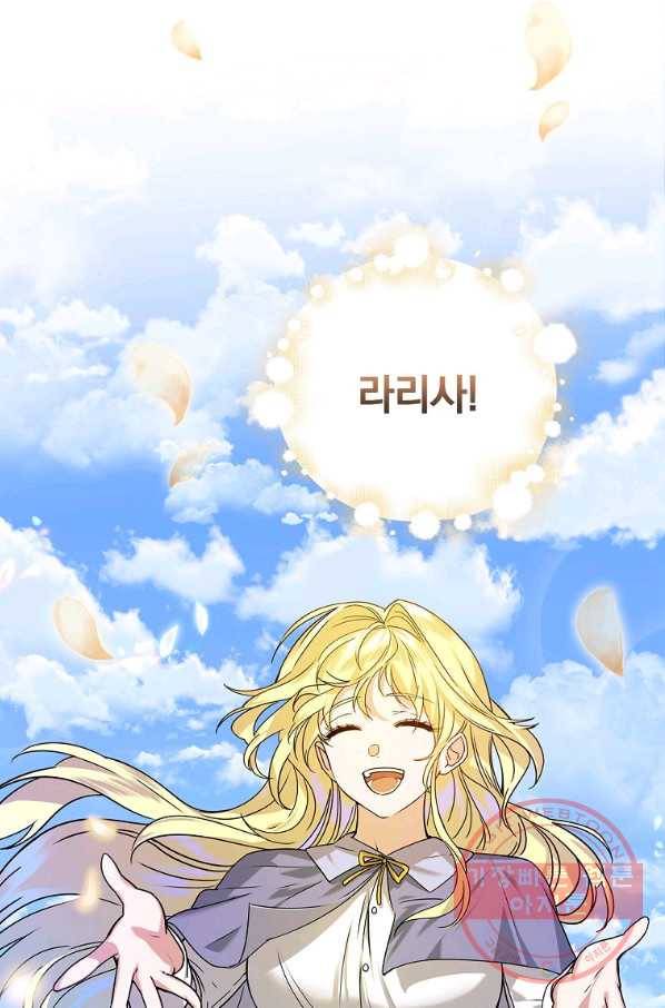 동화 속 악역의 완벽한 엔딩 플랜 17화 19