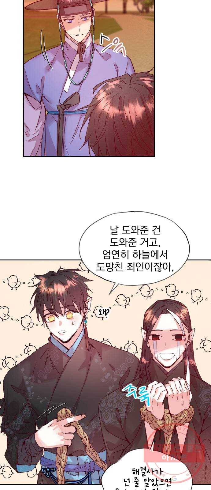 조선여우스캔들 61화. 혼돈의 색 (1) 2