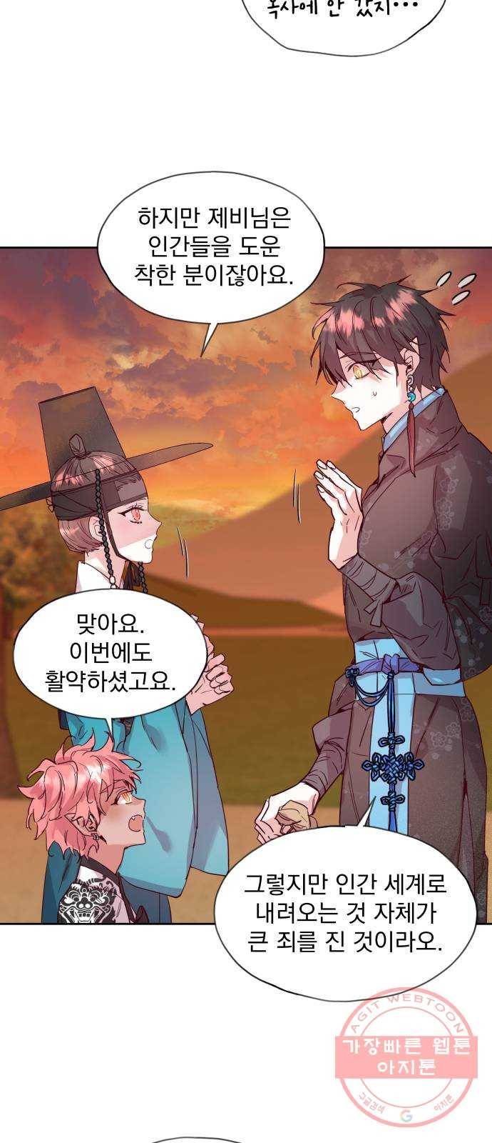 조선여우스캔들 61화. 혼돈의 색 (1) 3