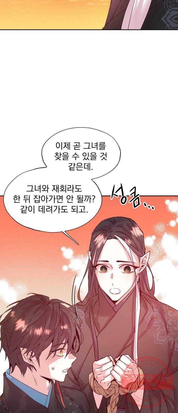 조선여우스캔들 61화. 혼돈의 색 (1) 7