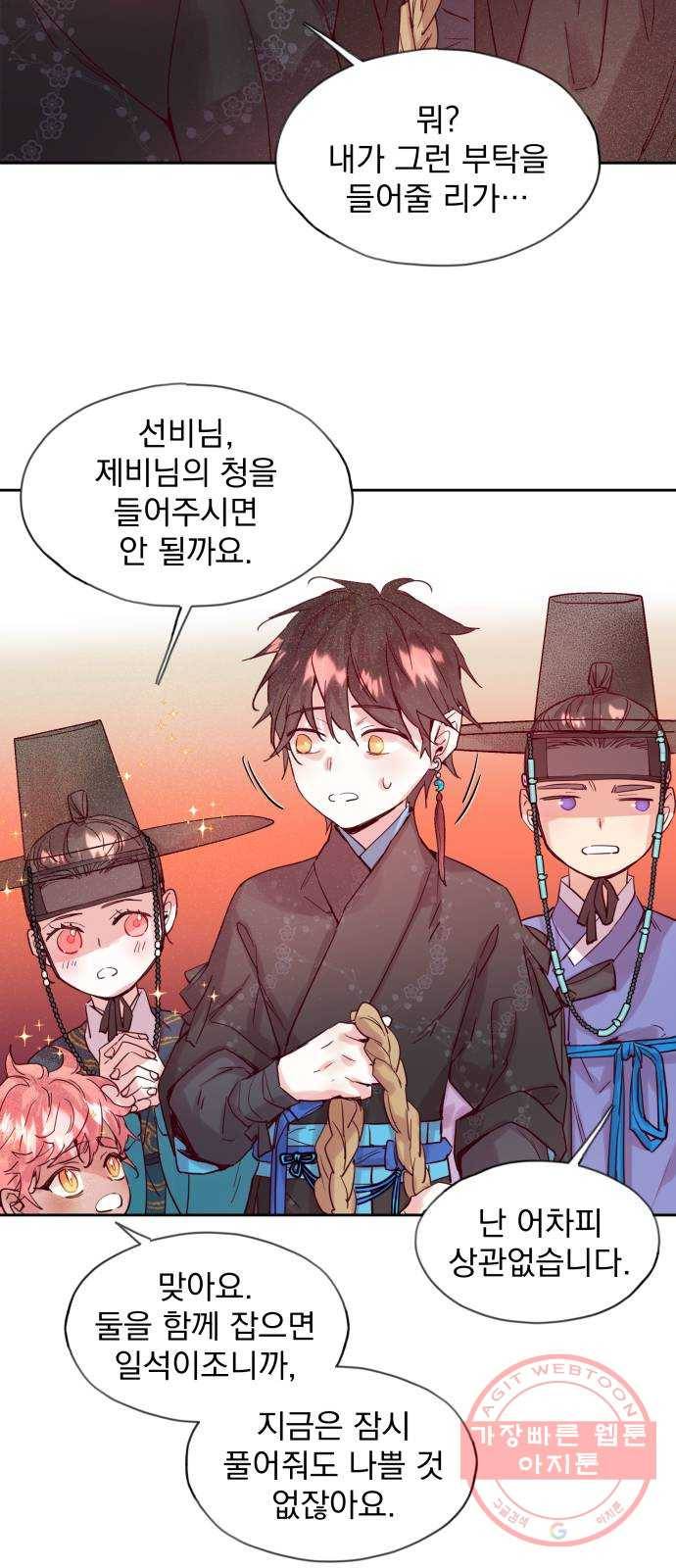 조선여우스캔들 61화. 혼돈의 색 (1) 8