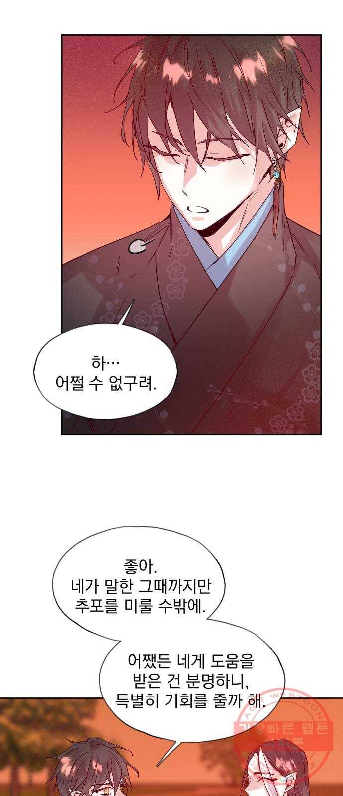 조선여우스캔들 61화. 혼돈의 색 (1) 9