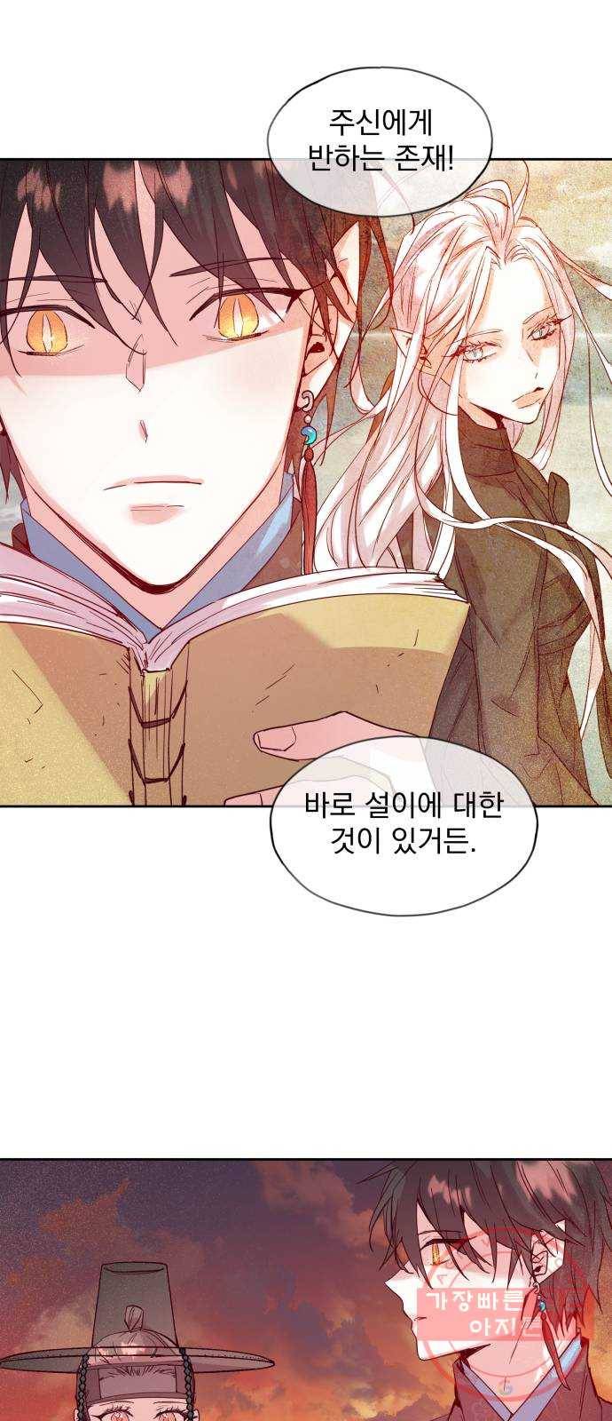 조선여우스캔들 61화. 혼돈의 색 (1) 15