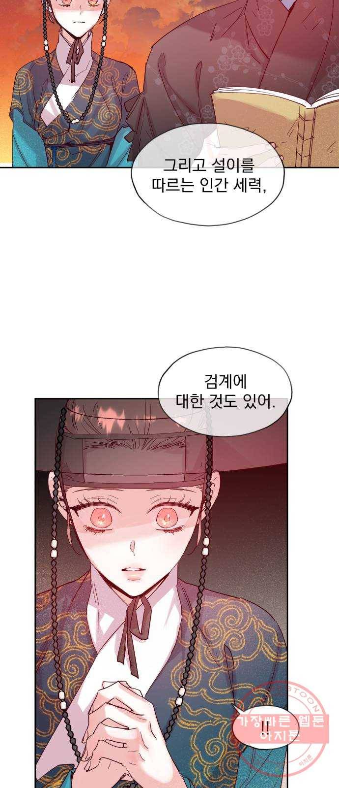 조선여우스캔들 61화. 혼돈의 색 (1) 16