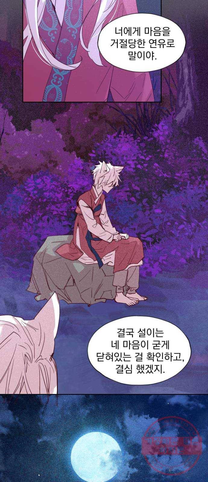 조선여우스캔들 61화. 혼돈의 색 (1) 21