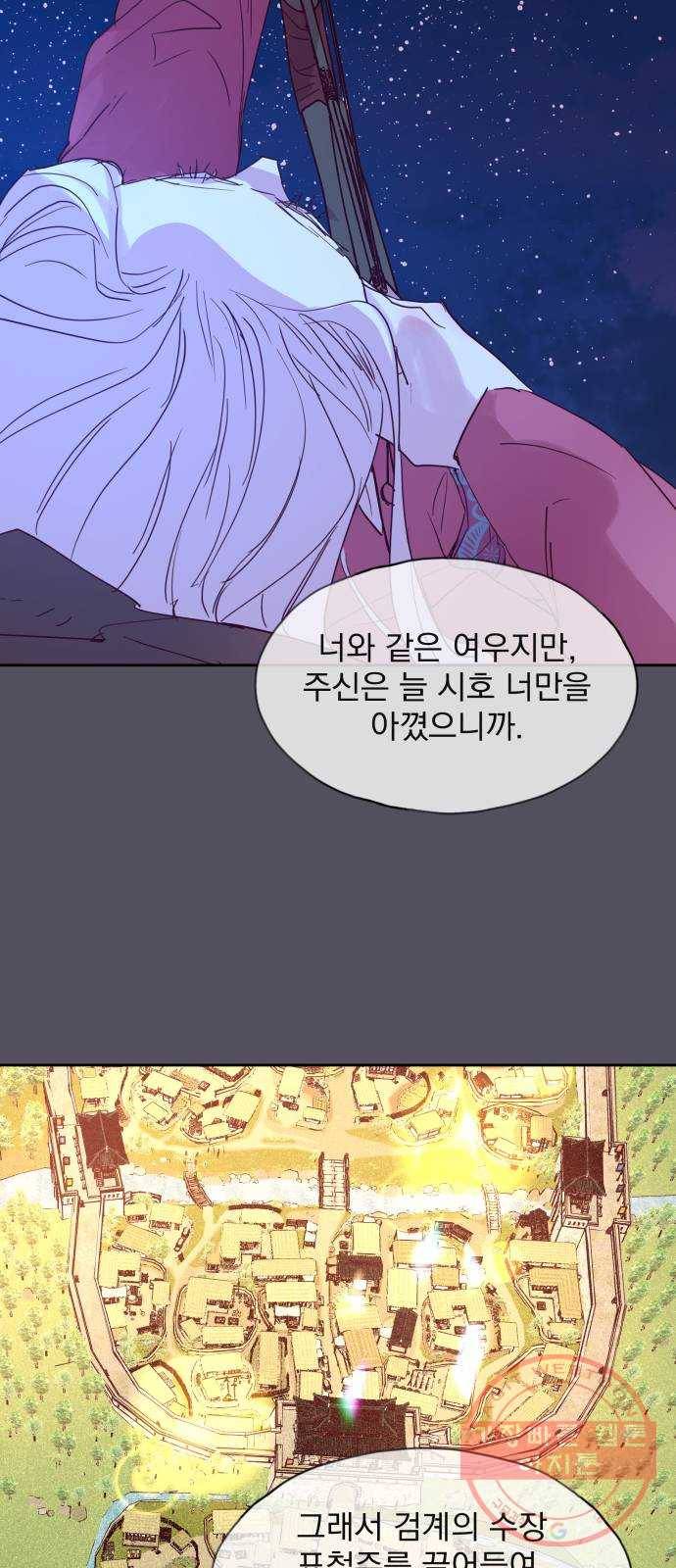 조선여우스캔들 61화. 혼돈의 색 (1) 26