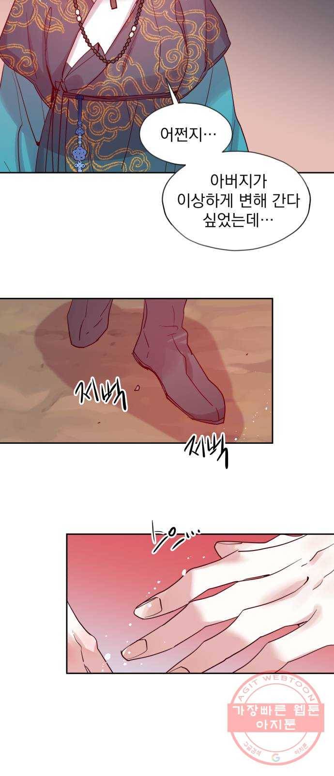 조선여우스캔들 61화. 혼돈의 색 (1) 32
