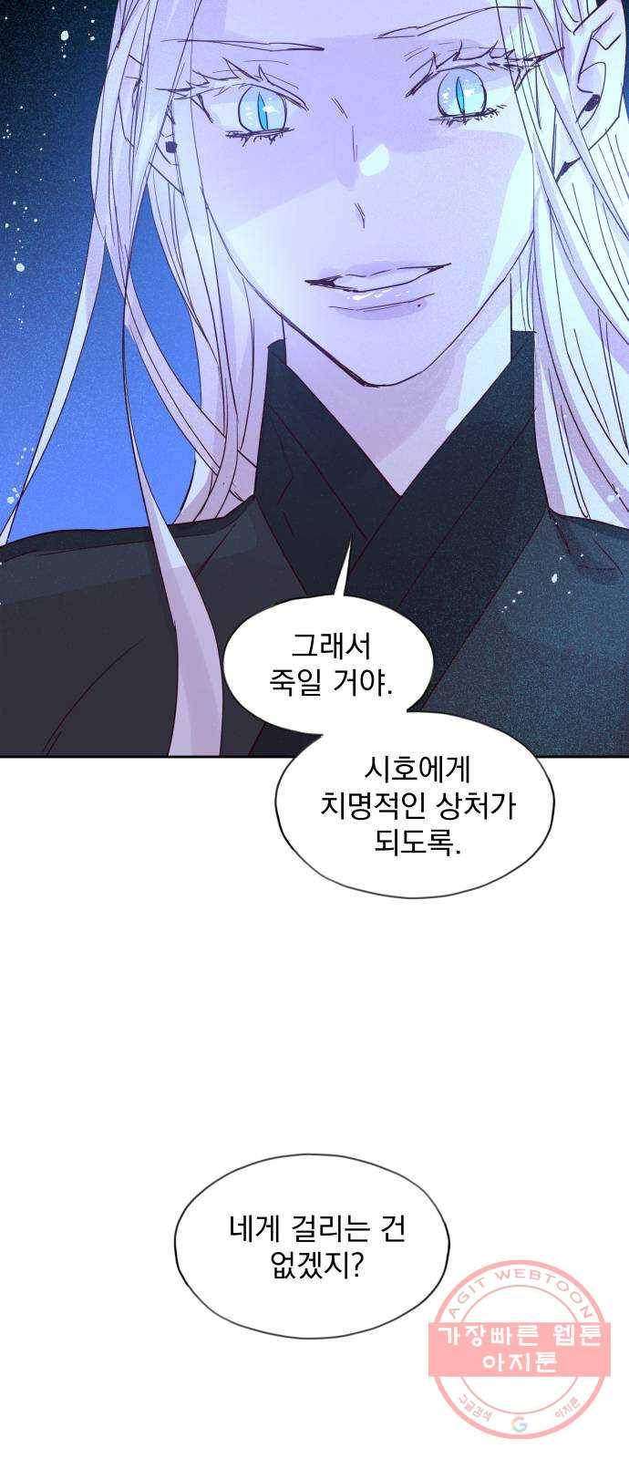 조선여우스캔들 61화. 혼돈의 색 (1) 50