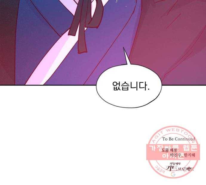 조선여우스캔들 61화. 혼돈의 색 (1) 52