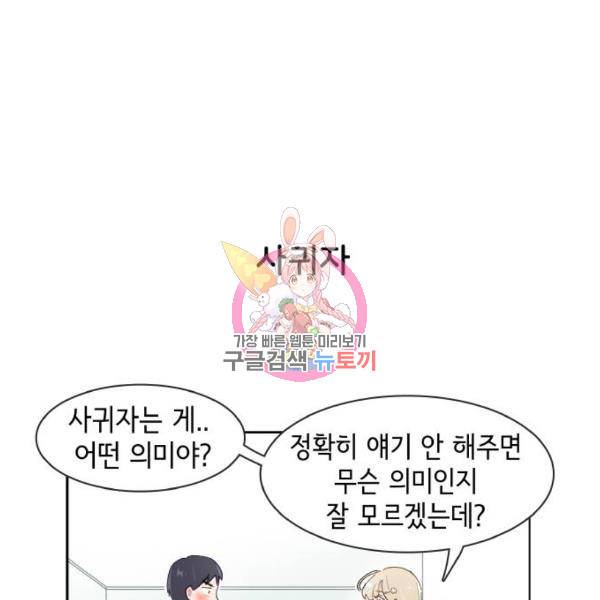 오로지 너를 이기고 싶어 143화 1