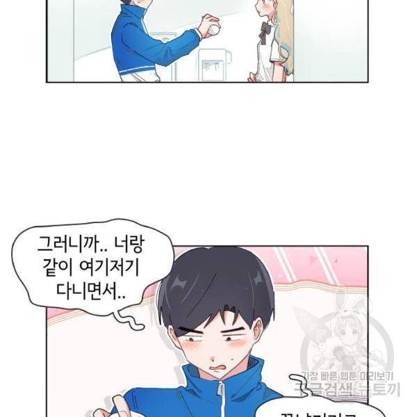 오로지 너를 이기고 싶어 143화 2