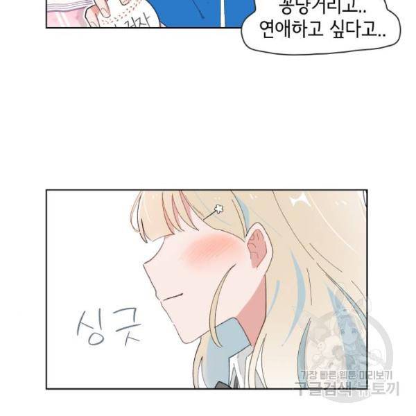 오로지 너를 이기고 싶어 143화 3