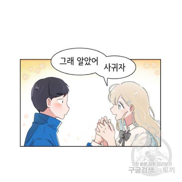 오로지 너를 이기고 싶어 143화 4