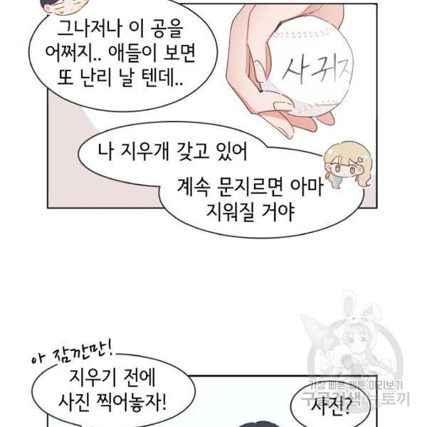오로지 너를 이기고 싶어 143화 6