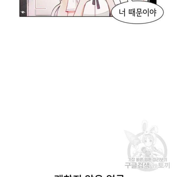 오로지 너를 이기고 싶어 143화 9
