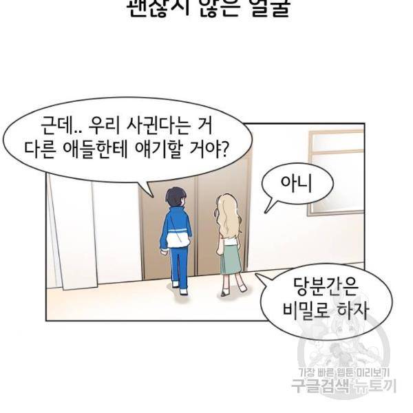 오로지 너를 이기고 싶어 143화 10