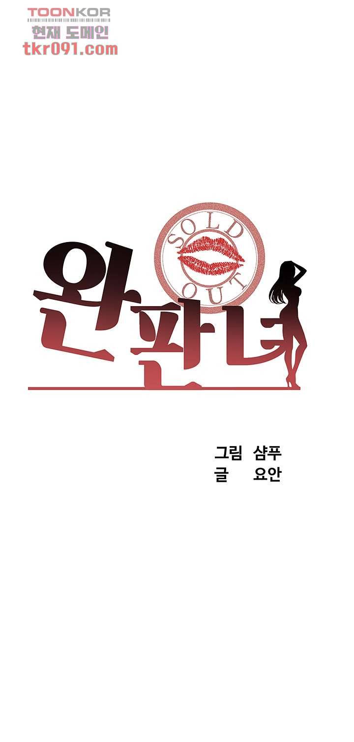 완판녀 11화 4
