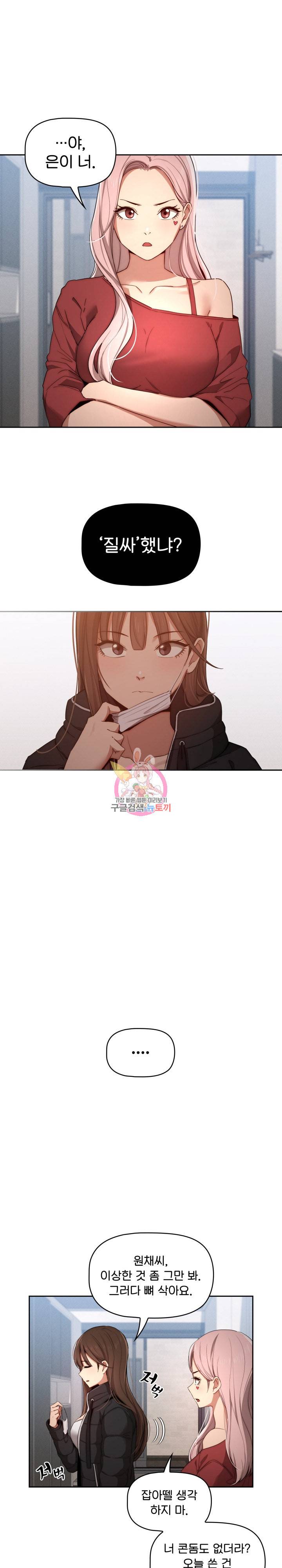 이 시국에 개인교습 34화 1