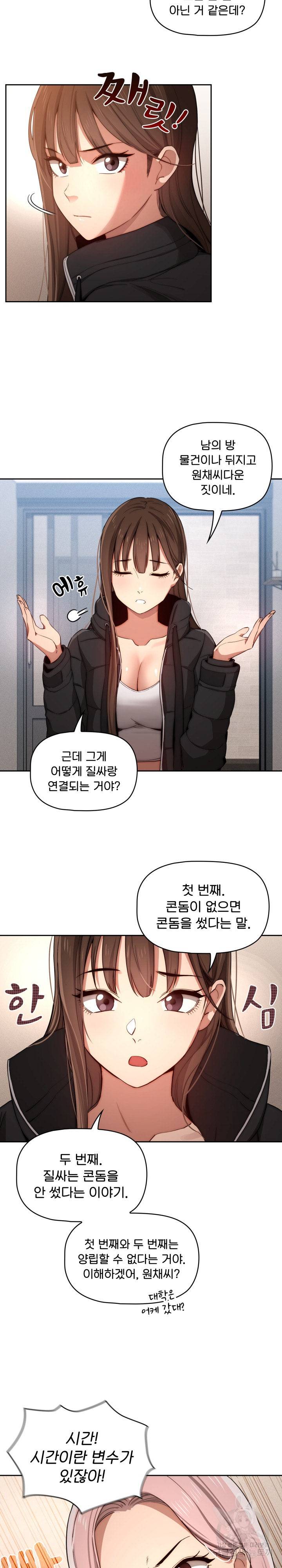이 시국에 개인교습 34화 2