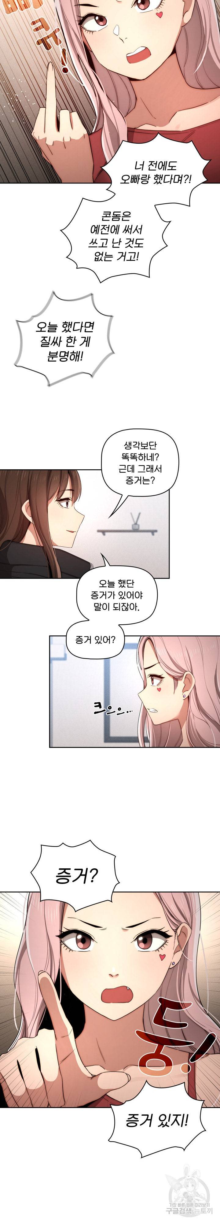 이 시국에 개인교습 34화 3
