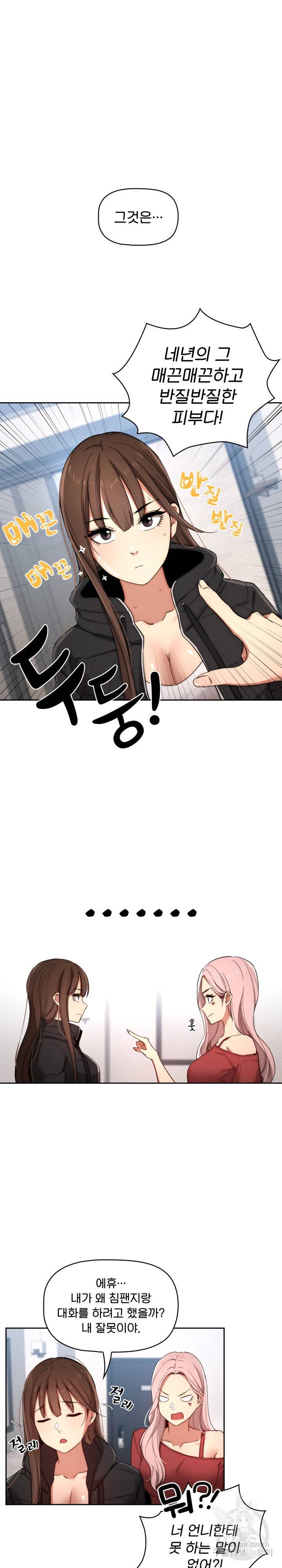 이 시국에 개인교습 34화 5