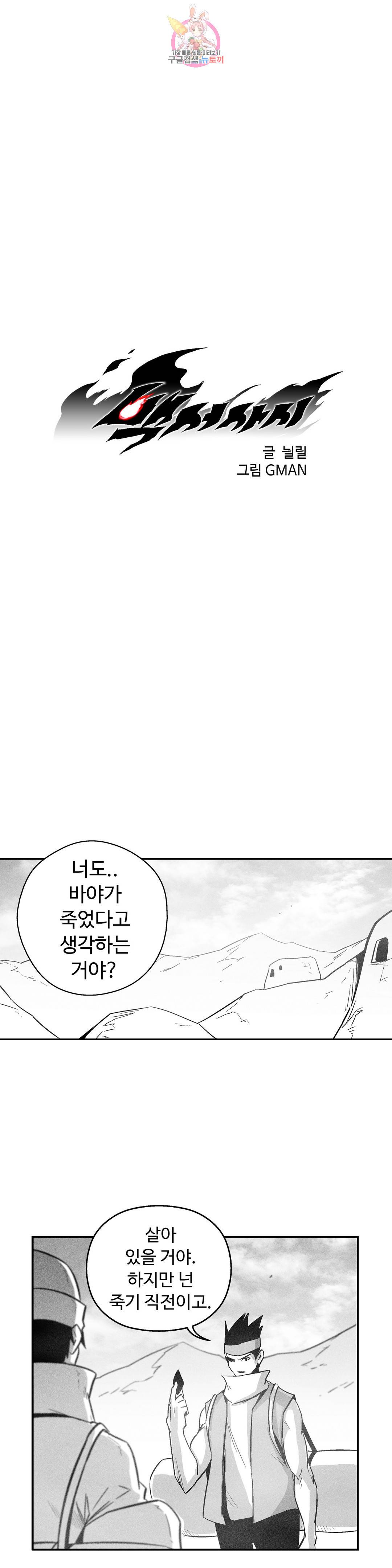 백서사시 161화 1