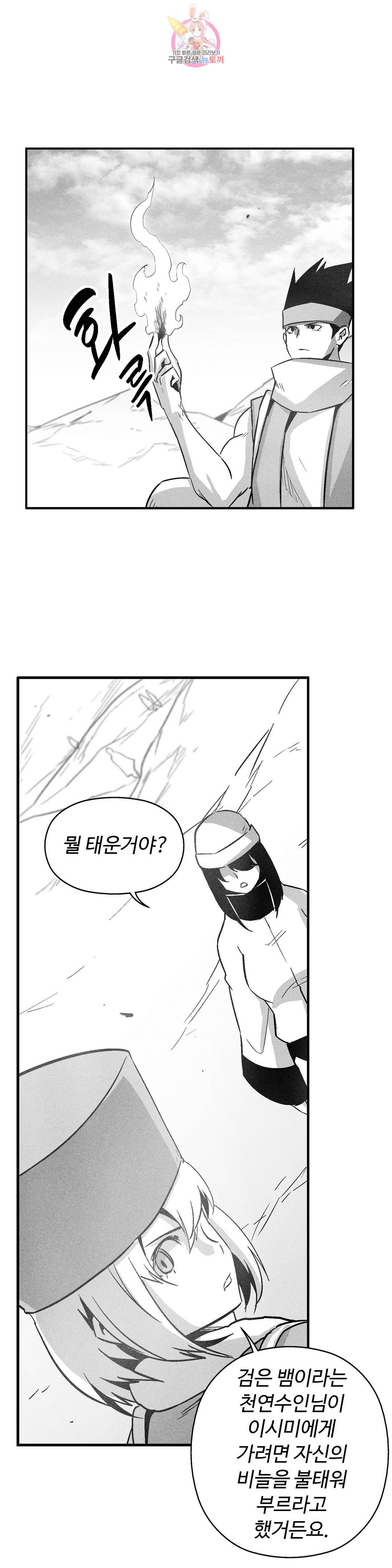백서사시 161화 3