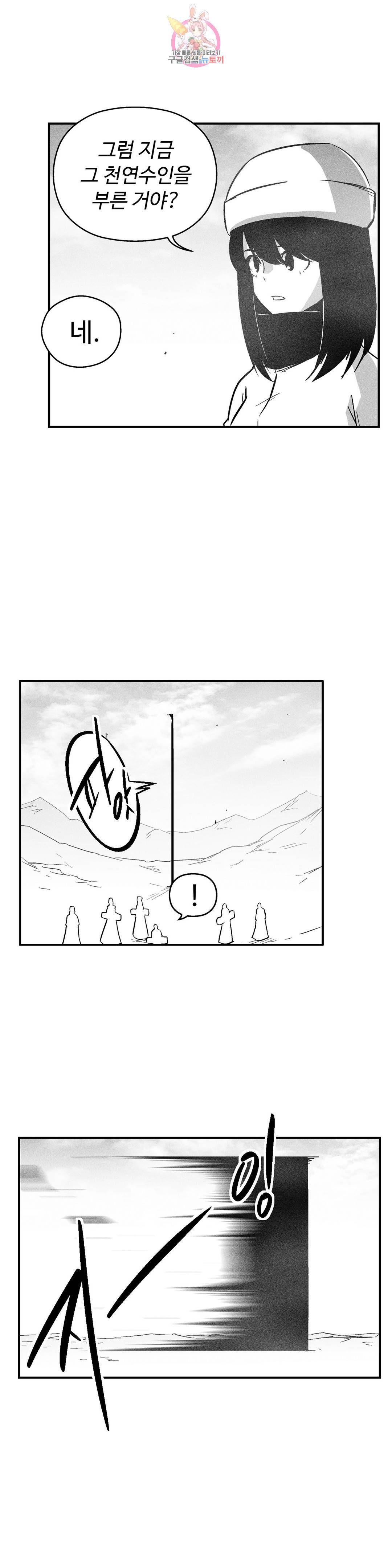 백서사시 161화 4