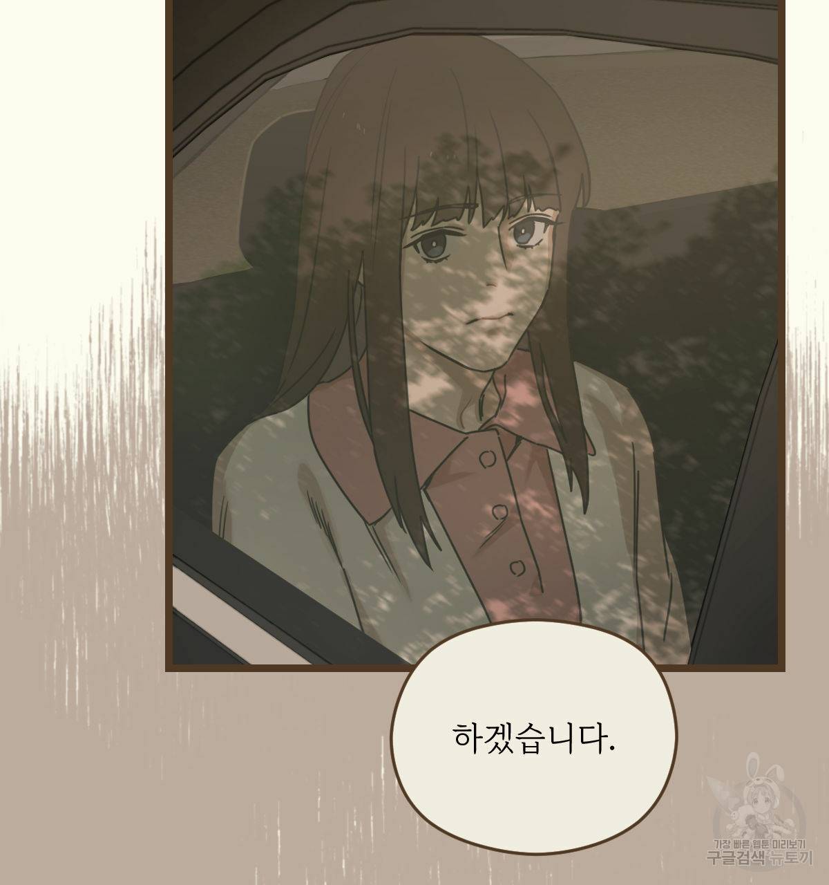 해후(BL) 2화 5