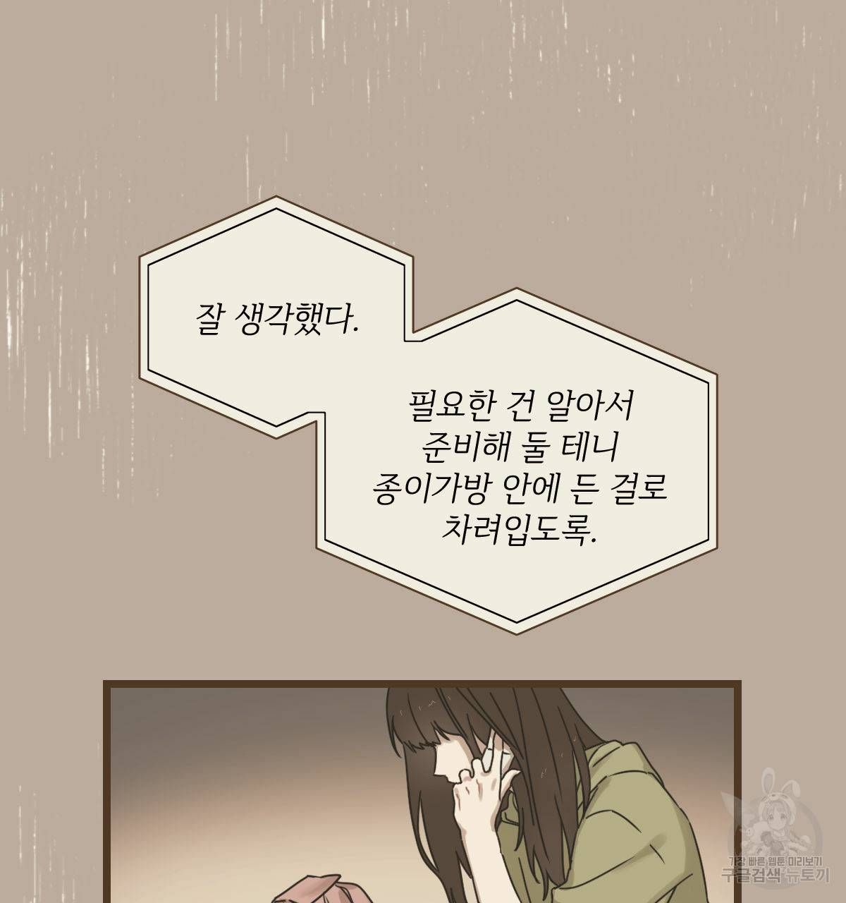 해후(BL) 2화 6