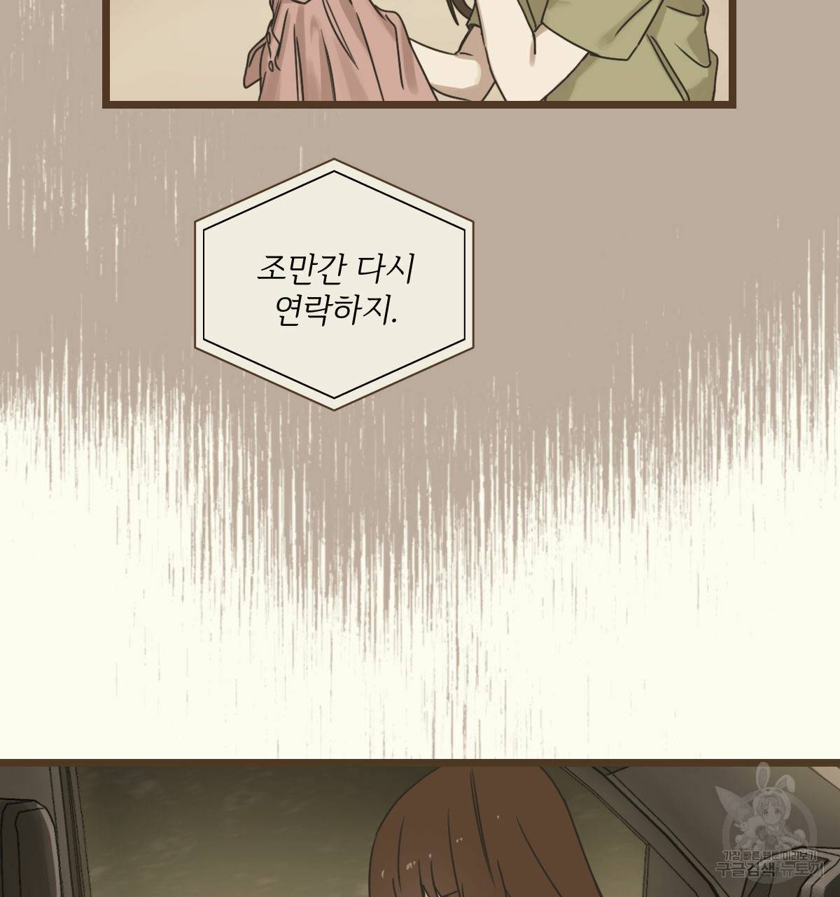해후(BL) 2화 7
