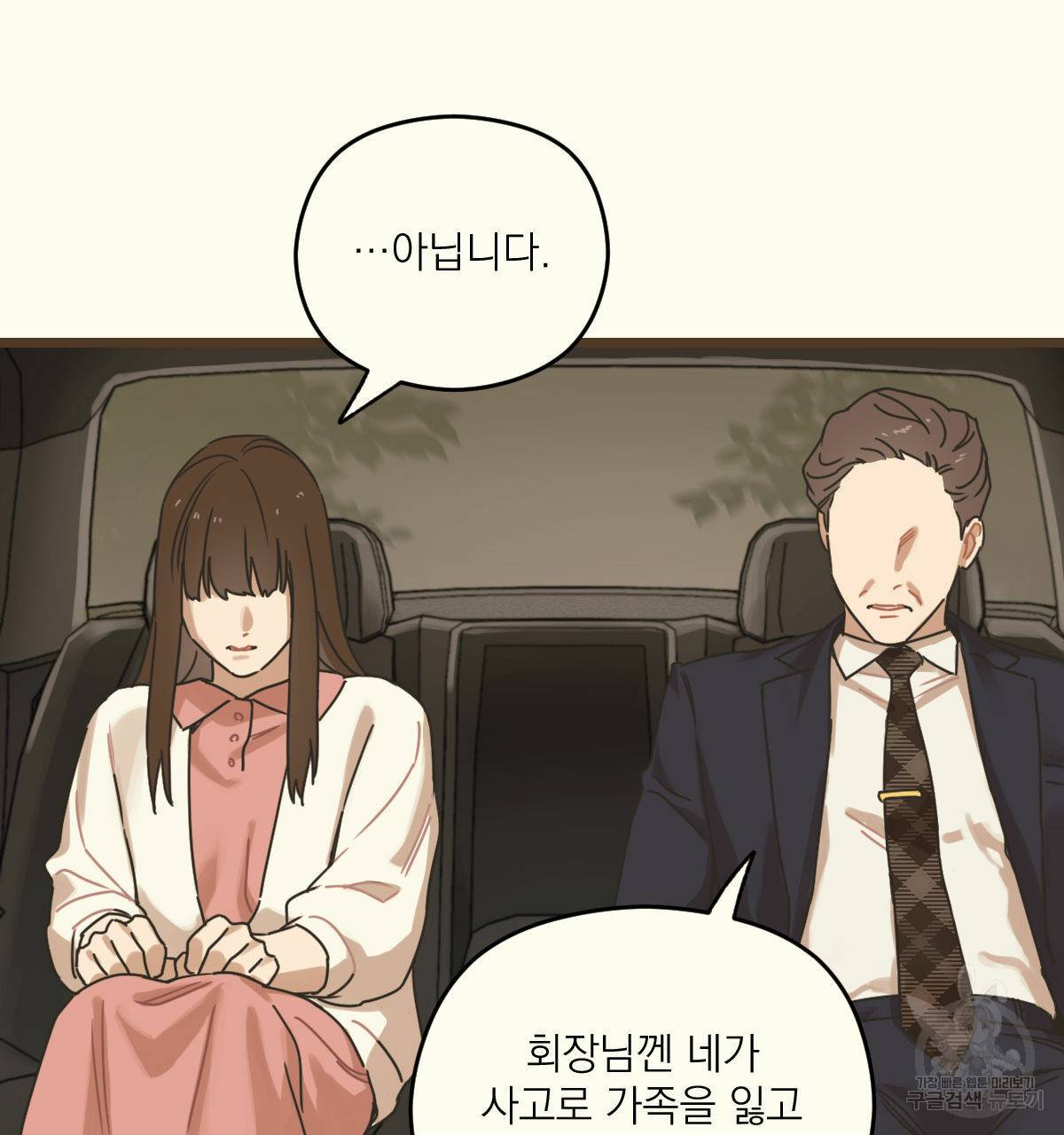 해후(BL) 2화 9