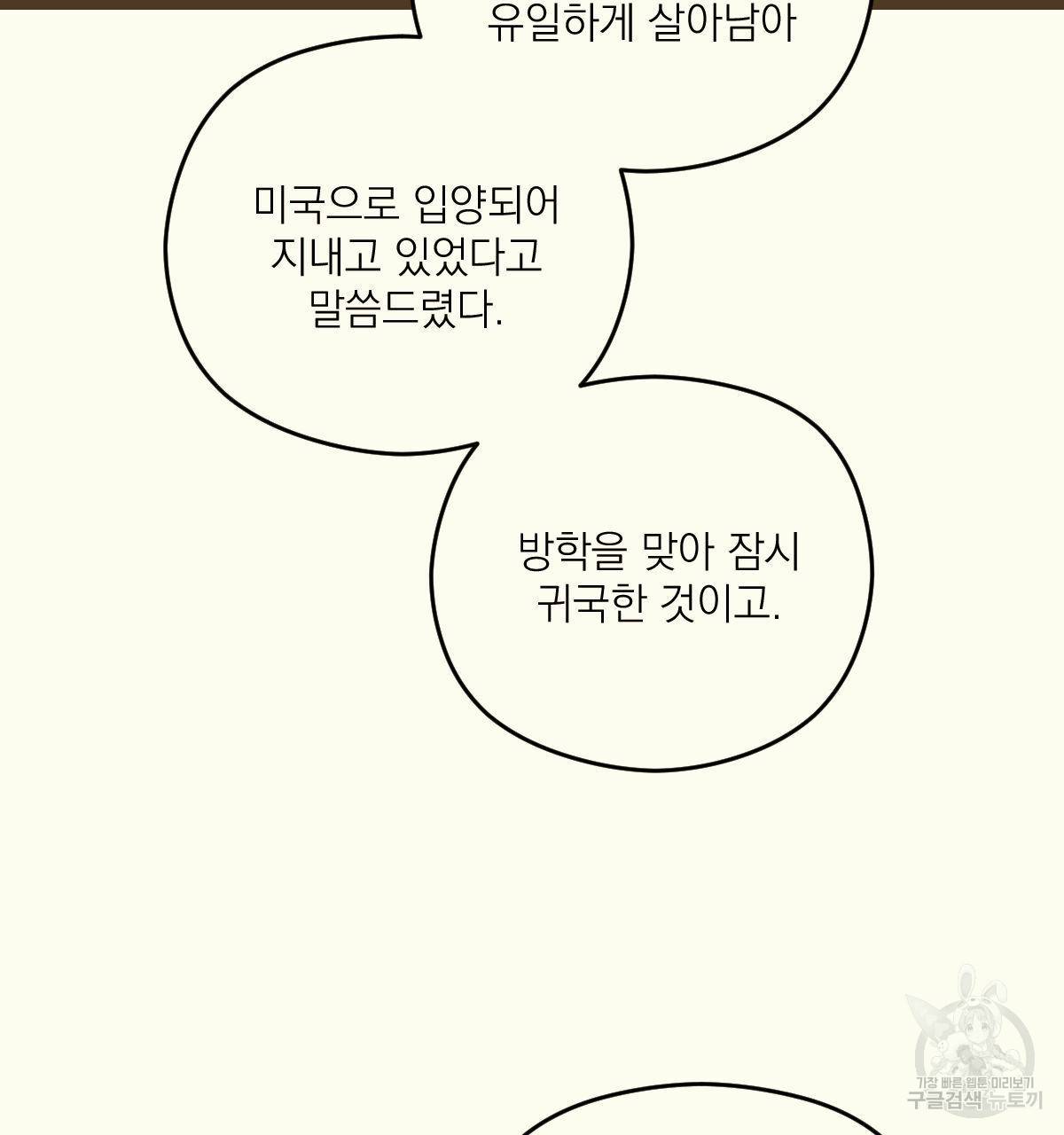 해후(BL) 2화 10