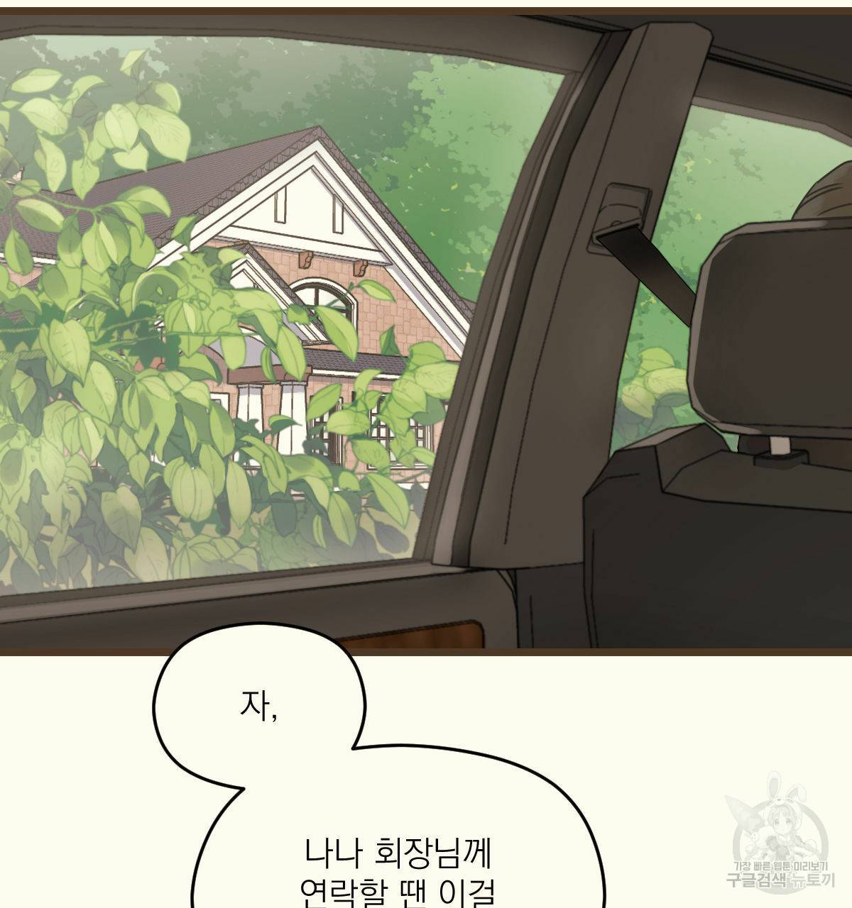 해후(BL) 2화 15