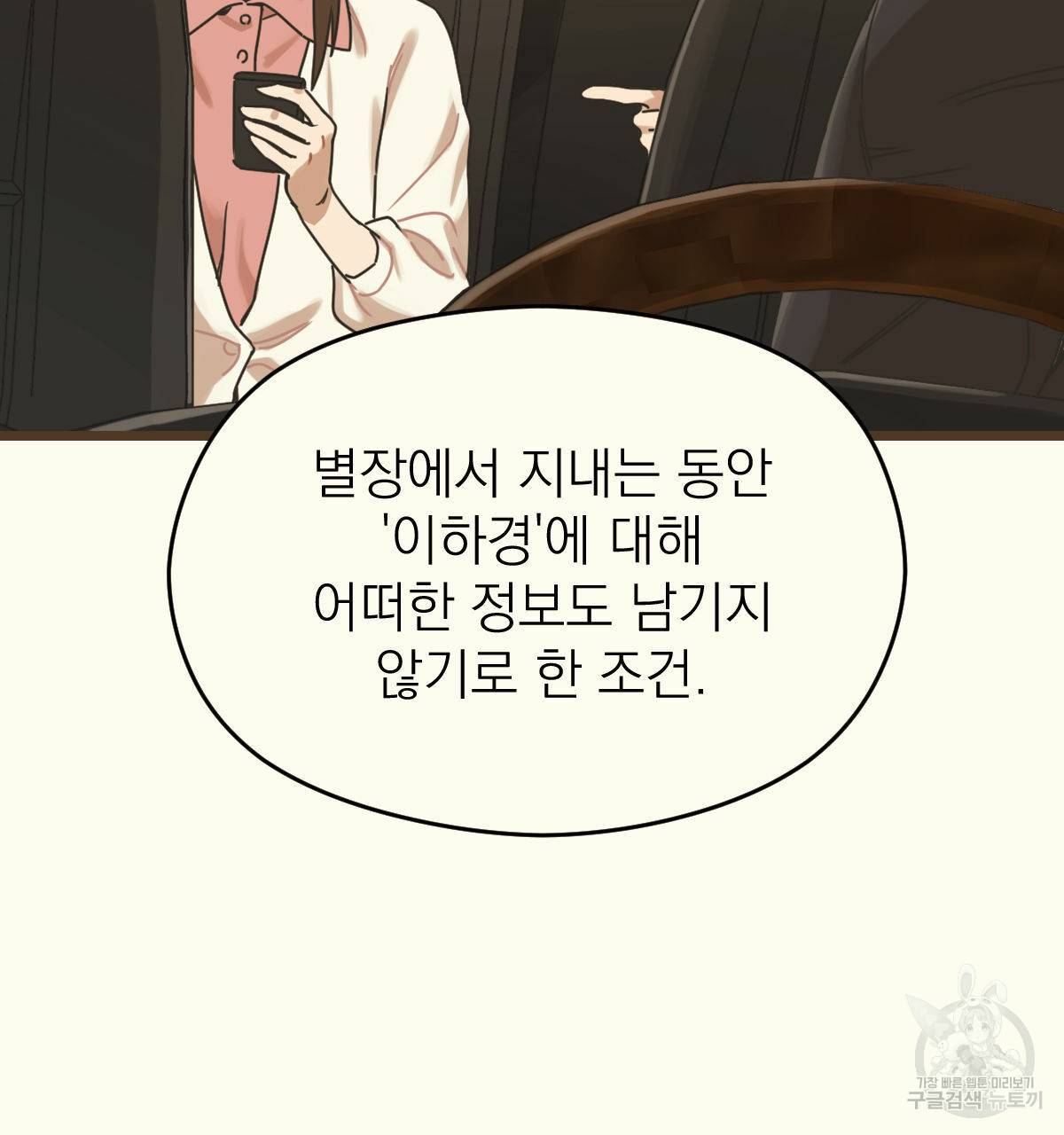 해후(BL) 2화 18