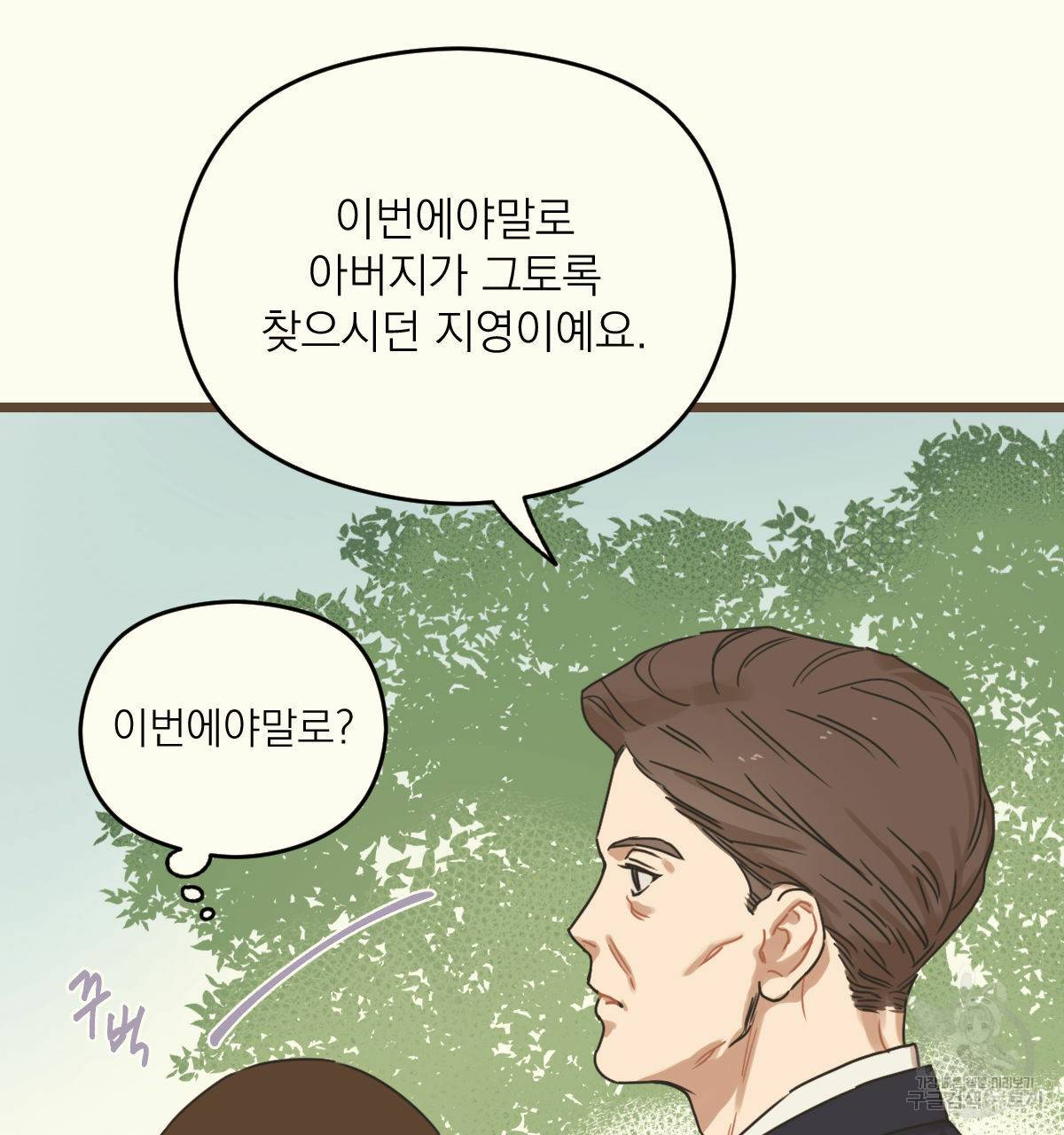 해후(BL) 2화 29