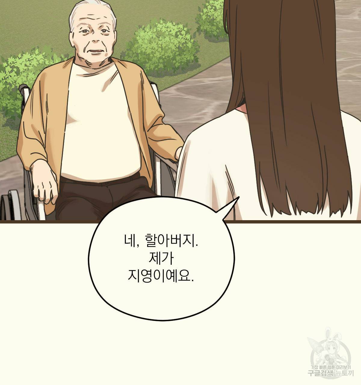 해후(BL) 2화 34