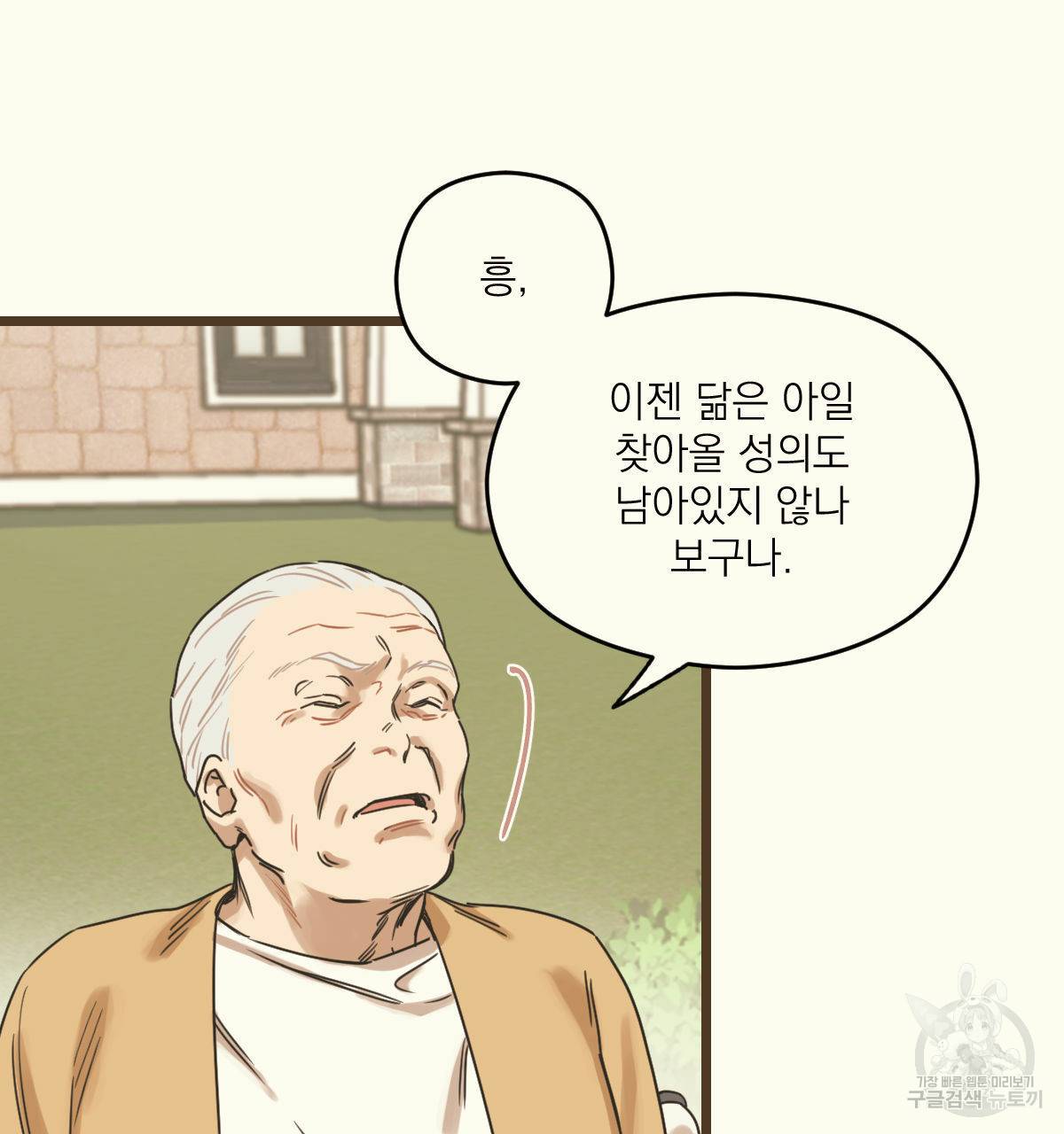 해후(BL) 2화 35