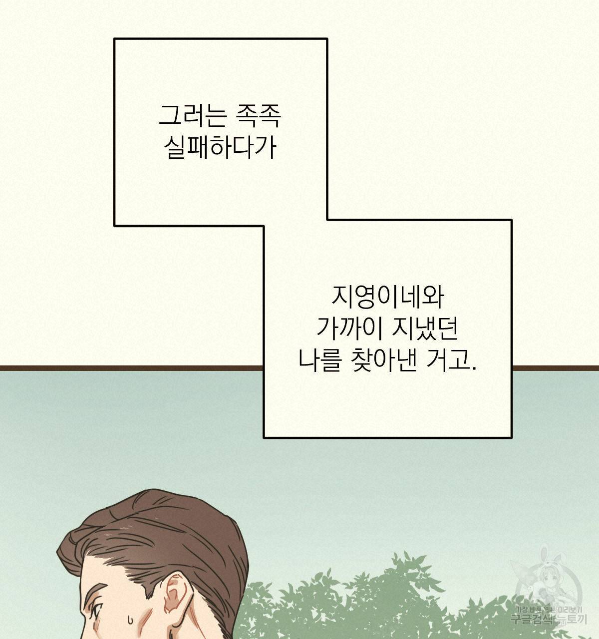 해후(BL) 2화 40