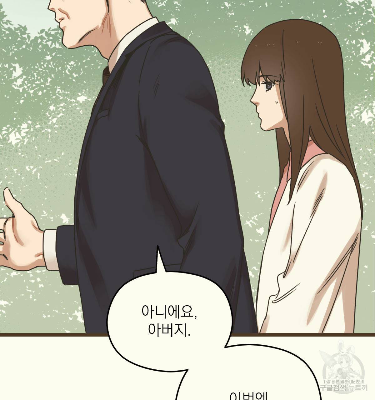 해후(BL) 2화 41